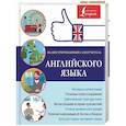 russische bücher:  - Иллюстрированный самоучитель английского языка