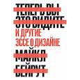 russische bücher: Майкл Бейрут - Теперь вы это видите и другие эссе о дизайне