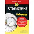 russische bücher: Рамси Д. - Статистика для чайников