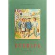 russische bücher: Воскресенская Александра Ильинична - Сталинский букварь (Учпедгиз, 1952)