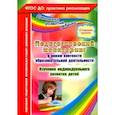 russische bücher: Афонькина Ю.А. - Педагогический мониторинг в новом контексте образовательной деятельности. Старшая группа. ФГОС ДО