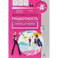 russische bücher: Вигдорчик Елена Александровна - Финансовая грамотность. 5-7 классы. Материалы для родителей