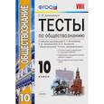 russische bücher: Краюшкина С. В. - Обществознание. 10 класс. К учебнику под редакцией Л. Н. Боголюбова и др. ФГОС