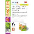 russische bücher: Барашкова Елена Александровна - Английский язык. 6 класс. Сборник упражнений к учебнику О. В. Афанасьевой и др. Часть 1. ФГОС