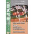 russische bücher: Рильке Р.М. - Я дома между днем и сновиденьем... Ранние стихотворения