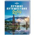 russische bücher: Бонетто Кристиан, Басток Луиз, Биндлосс Джо - Лучшие путешествия 2019