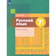 russische bücher: Шапиро Надежда Ароновна - Русский язык. 7 класс. Рабочая тетрадь. ФГОС