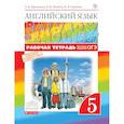 russische bücher: Афанасьева Ольга Васильевна - Английский язык. 5 класс. Рабочая тетрадь (с тестовыми заданиями ОГЭ)