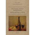 russische bücher: Эккерман И.П. - Разговоры с Гете