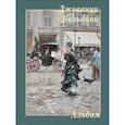 russische bücher: Астахов Ю. - Джованни Больдини. Альбом