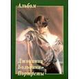 russische bücher:  - Джованни Больдини. Портреты