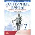 russische bücher:  - Контурные карты. История нового времени. Конец XV-XVII век. Линейная структура курса. 7 класс. ФГОС