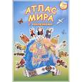 russische bücher:  - Атлас МИРА с наклейками. Народы и костюмы