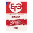 russische bücher: Парфентьева Наталия Андреевна - ЕГЭ-2019. Физика. 25 лучших вариантов
