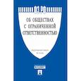 russische bücher:  - Федеральный закон "Об обществах с ограниченной ответственностью" №14-ФЗ