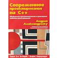 russische bücher: Александреску А. - Современное проектирование на C++