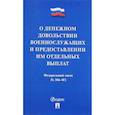 russische bücher:  - Федеральный закон "О денежном довольствии военнослужащих" №306-ФЗ