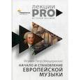 russische bücher: Игумен П. (Мещеринов) - Начало и становление европейской музыки
