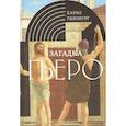 russische bücher: Гинзбург Карло - Загадка Пьеро. Пьеро делла Франческа