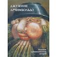 russische bücher:  - Джузеппе Арчимбольдо