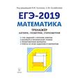 russische bücher: Коннова Елена Генриевна - Математика. 10-11 классы. Тренажёр для подготовки к ЕГЭ. Алгебра, планиметрия, стереометрия