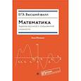 russische bücher: Малкова А.Г. - Математика. Задания высокой и повышенной сложности