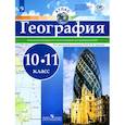 russische bücher:  - География. 10-11 классы. Атлас. ФГОС
