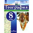 russische bücher: ред. Дронов В.П. - География. 8 класс. Атлас. ФГОС