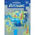 russische bücher: Бахчиева Ольга Александровна - География. Экономическая и социальная география мира. 10-11 классы. Атлас. ФГОС