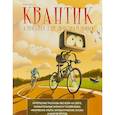 russische bücher: Ред. Дориченко С. А. - Квантик. Альманах для любознательных. Выпуск 12