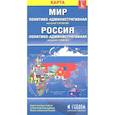 russische bücher:  - Карта Мир Россия политико-административная (1:30000000/1:9500000). Размер карты L (большой)