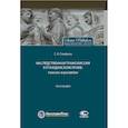 russische bücher: Смирнов Станислав Александрович - Наследственная трансмиссия в гражданском праве. Генезис и развитие. Монография