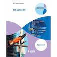russische bücher: Жемчужников Дмитрий Григорьевич - Веб-дизайн. Уровень 2. Внеурочная деятельность