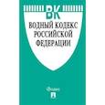 russische bücher:  - Водный кодекс Российской Федерации по состоянию на 1 ноября 2018 года с таблицей изменений