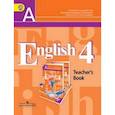 russische bücher: Кузовлев Владимир Петрович, Перегудова Эльвира Шакировна, Стрельникова Ольга Викторовна - Английский язык. 4 класс. Книга для учителя. ФГОС