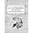 russische bücher: Граник Генриетта Григорьевна - А.С. Пушкин, его друзья и современники. Учебное пособие по литературе для учащихся 7-9 классов