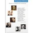 russische bücher: Набоков В. - Лекции по зарубежной литературе