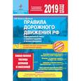 russische bücher: Копусов-Долинин Алексей Иванович - ПДД. Особая система запоминания (с изменениями на 2019 год)