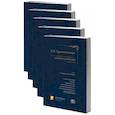russische bücher: Крашенинников Павел Владимирович - Собрание сочинений П. В. Крашенинникова. Комплект в 5-т томах