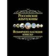 russische bücher: Маневич И. - Российские жемчужины Всемирного наследия ЮНЕСКО