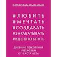 russische bücher: Акта Акта - Дневник покорения Instagram