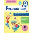 russische bücher: Батырева Светлана Георгиевна - Русский язык. Правописание гласных и согласных в корне слова. 4 класс