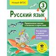 russische bücher: Батырева Светлана Георгиевна - Русский язык. Правописание гласных и согласных в корне слова. 3 класс