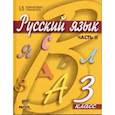 russische bücher: Ломакович Светлана Владимировна - Русский язык. Учебник. 3 класс. В 2-х частях. Часть 2. ФГОС