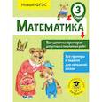 russische bücher: Кулаков Алексей Алексеевич - Математика. Все цепочки примеров для устных и письменных работ. 3 класс