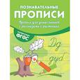 russische bücher: Белых Виктория Алексеевна - Прописи для дошкольников с рассказами о растениях