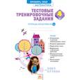 russische bücher: Ванцян Александр Григорьевич - Математика. 4 класс. Тестовые тренировочные задания. Тетрадь-практикум. Часть 1