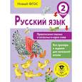 russische bücher: Батырева Светлана Георгиевна - Русский язык. Правописание гласных и согласных в корне слова. 2 класс