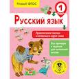 russische bücher: Батырева Светлана Георгиевна - Русский язык. Правописание гласных и согласных в корне слова. 1 класс