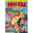russische bücher:  - Москва в комиксах